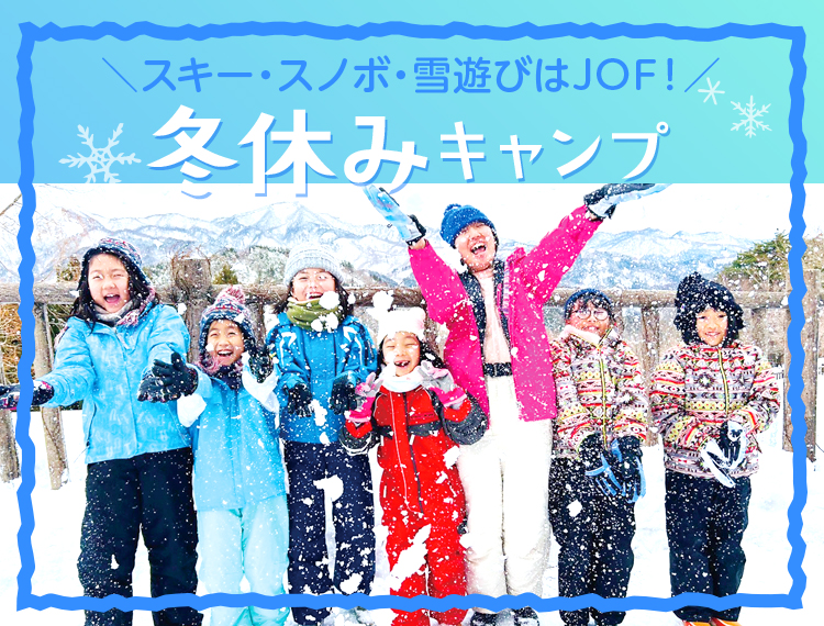 冬休みのキャンプ
