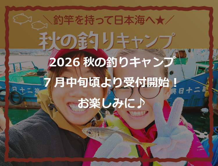 秋の釣りキャンプ