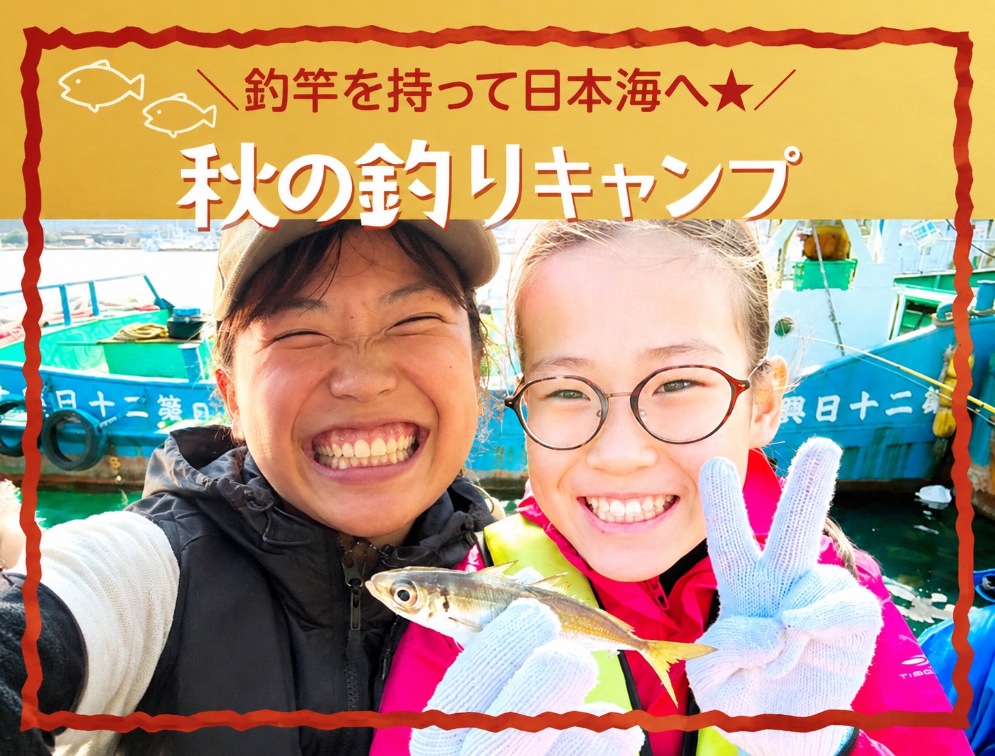 秋の釣りキャンプ