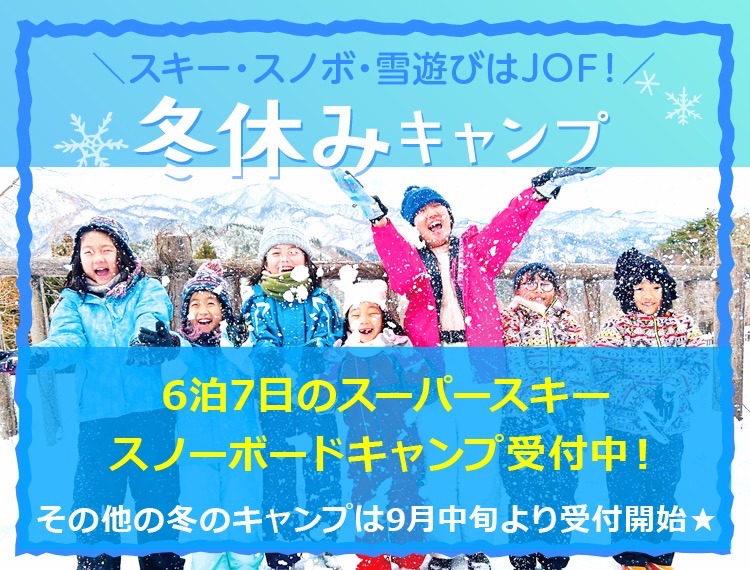 冬休みキャンプ