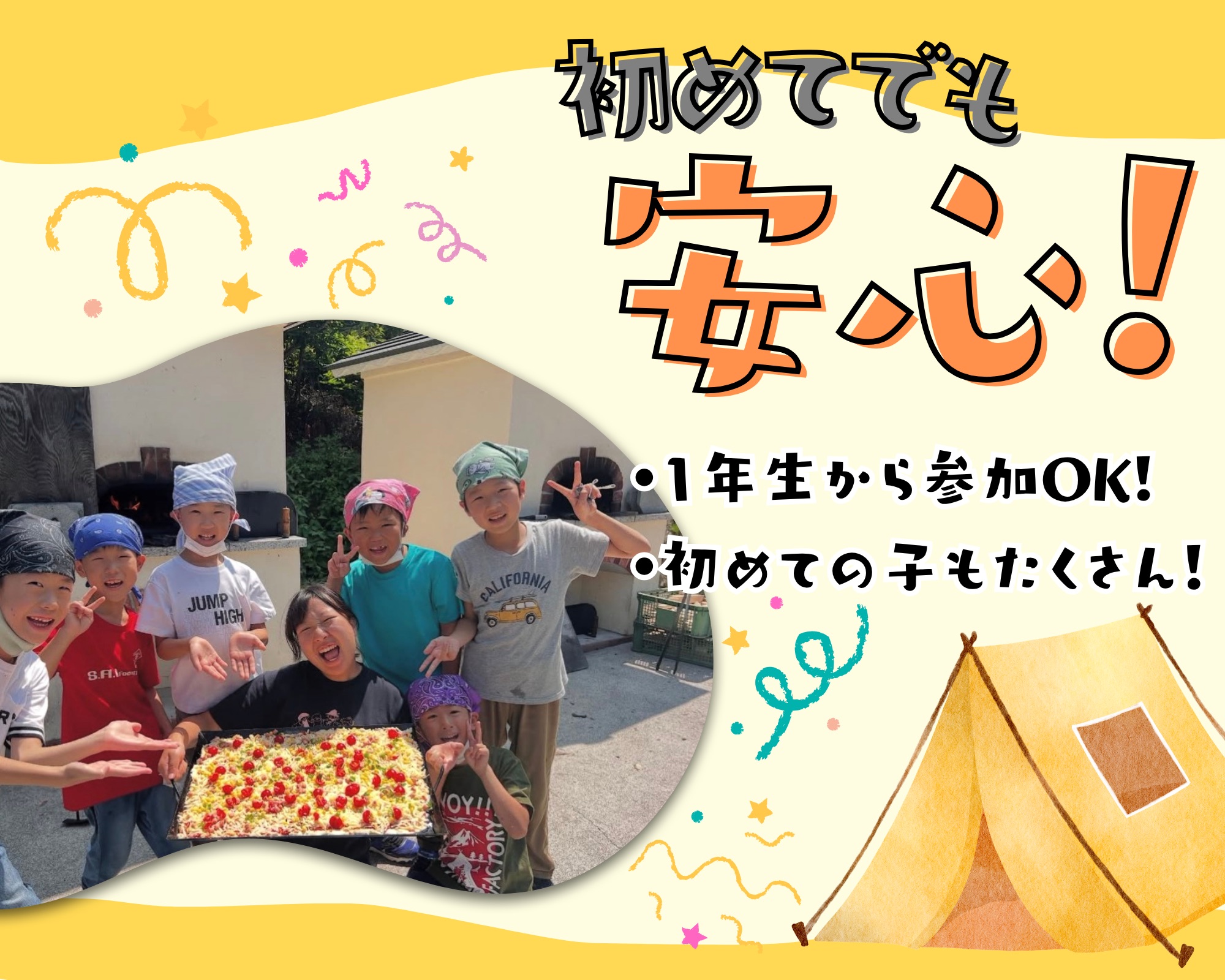 わんぱくキャンプ★2泊<BR>【テント泊】(8/13～30) 