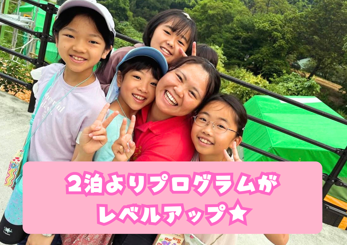ドリームキャンプ★3泊<BR>【名古屋・岡山】ペア限定