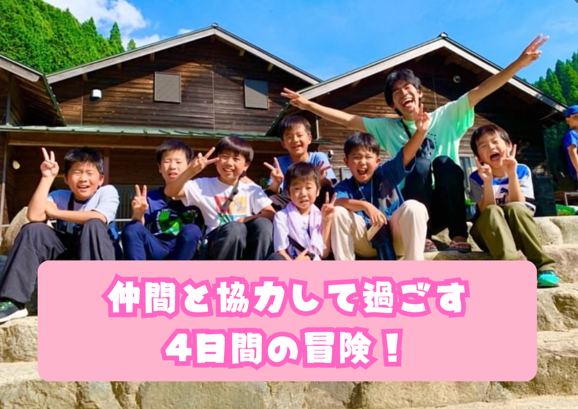 ドリーム*アップ！キャンプ★3泊<BR>【名古屋・岡山】ペア限定