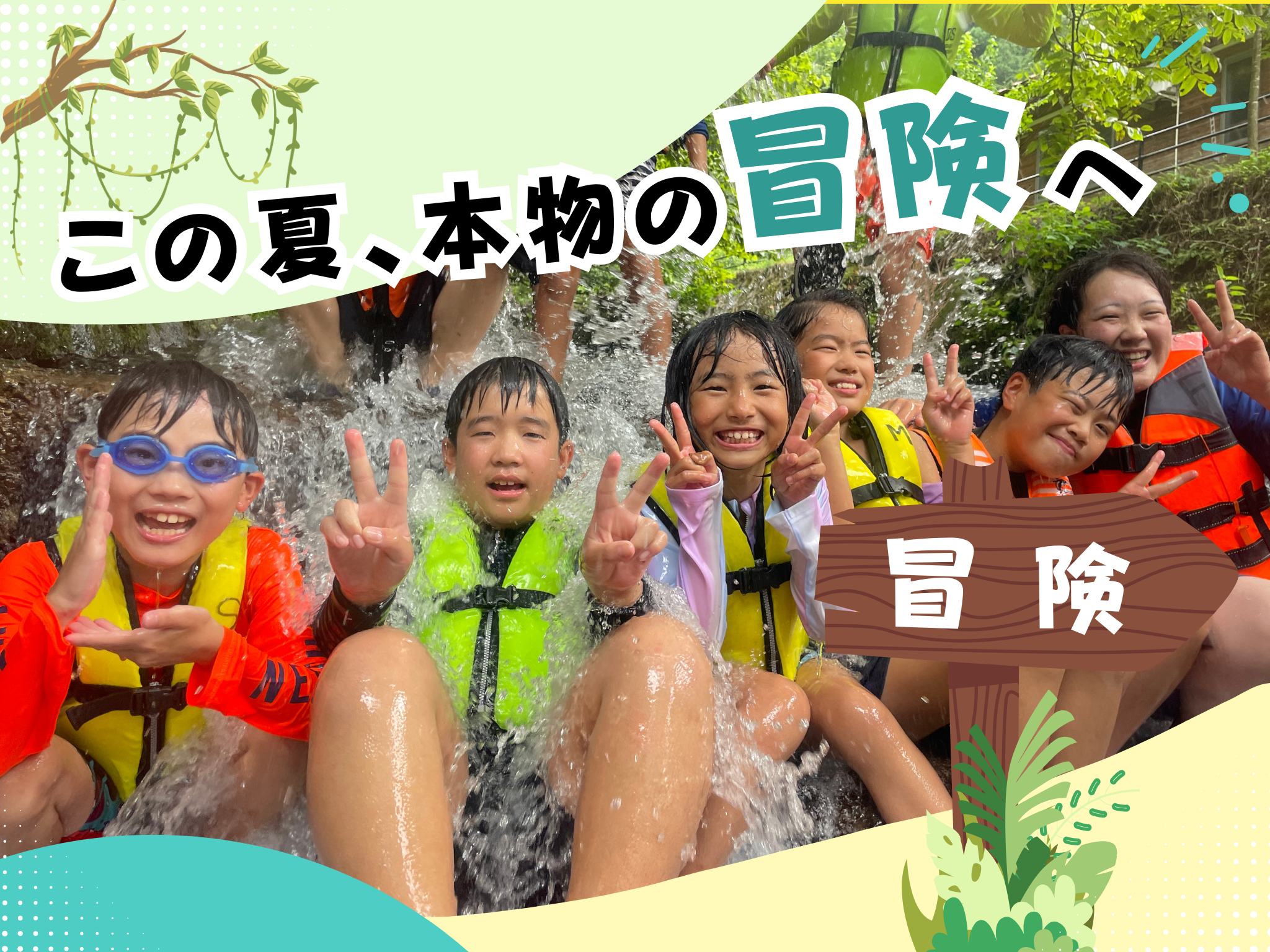 スーパーアドベンチャーキャンプ★5泊<BR>【テント泊】
