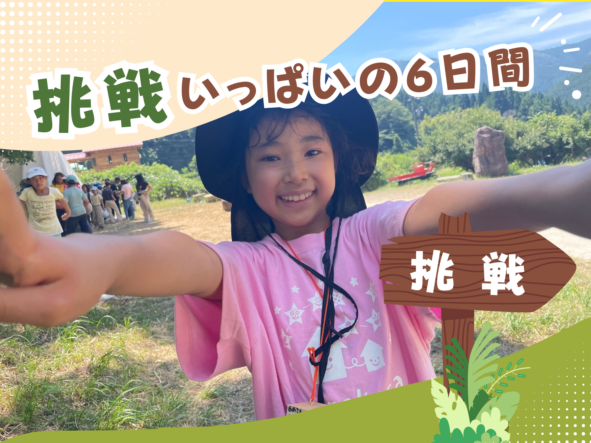 スーパーアドベンチャーキャンプ★5泊<BR>【テント泊】