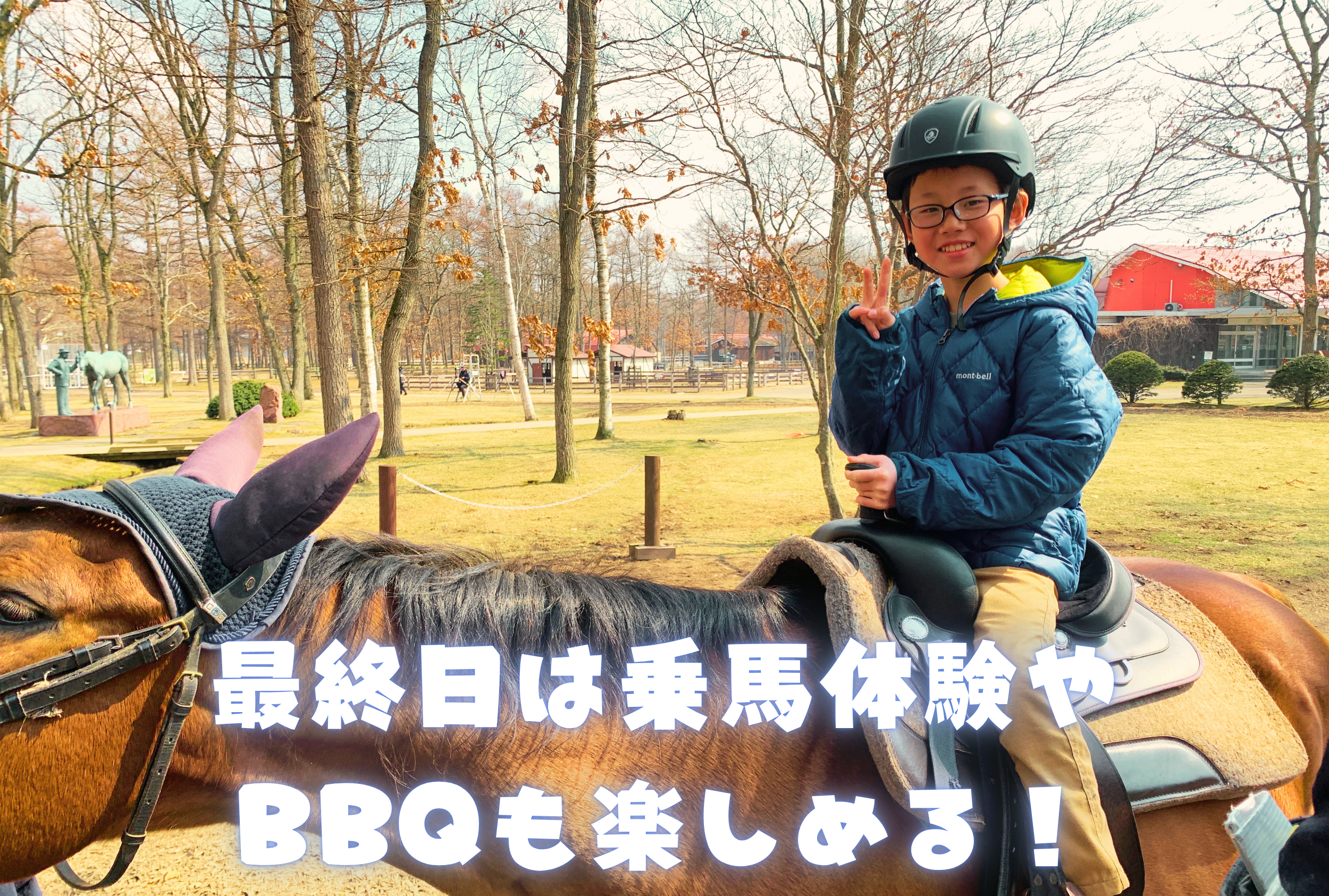 北海道 富良野スキーキャンプ(3/25～29) 