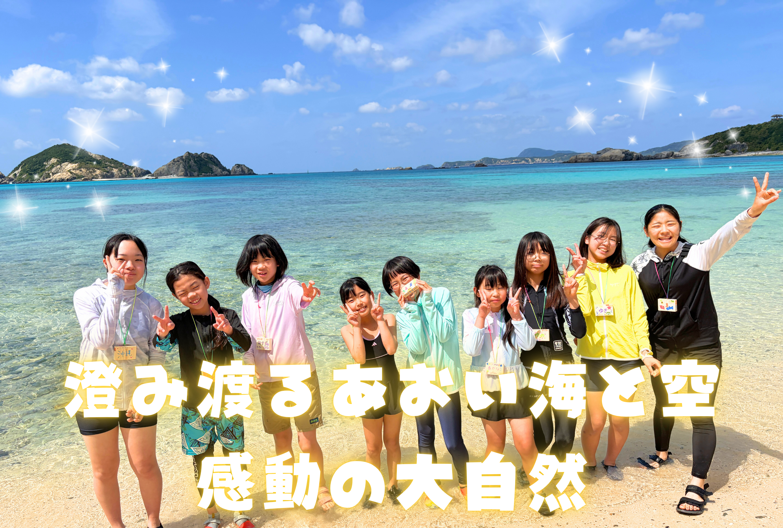 沖縄離島大冒険キャンプ 