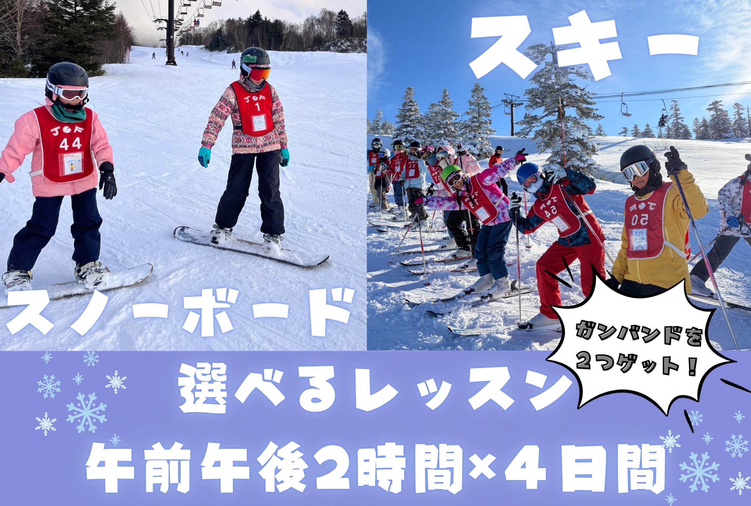 スーパースキー＆スノーボードキャンプ＊6泊7日