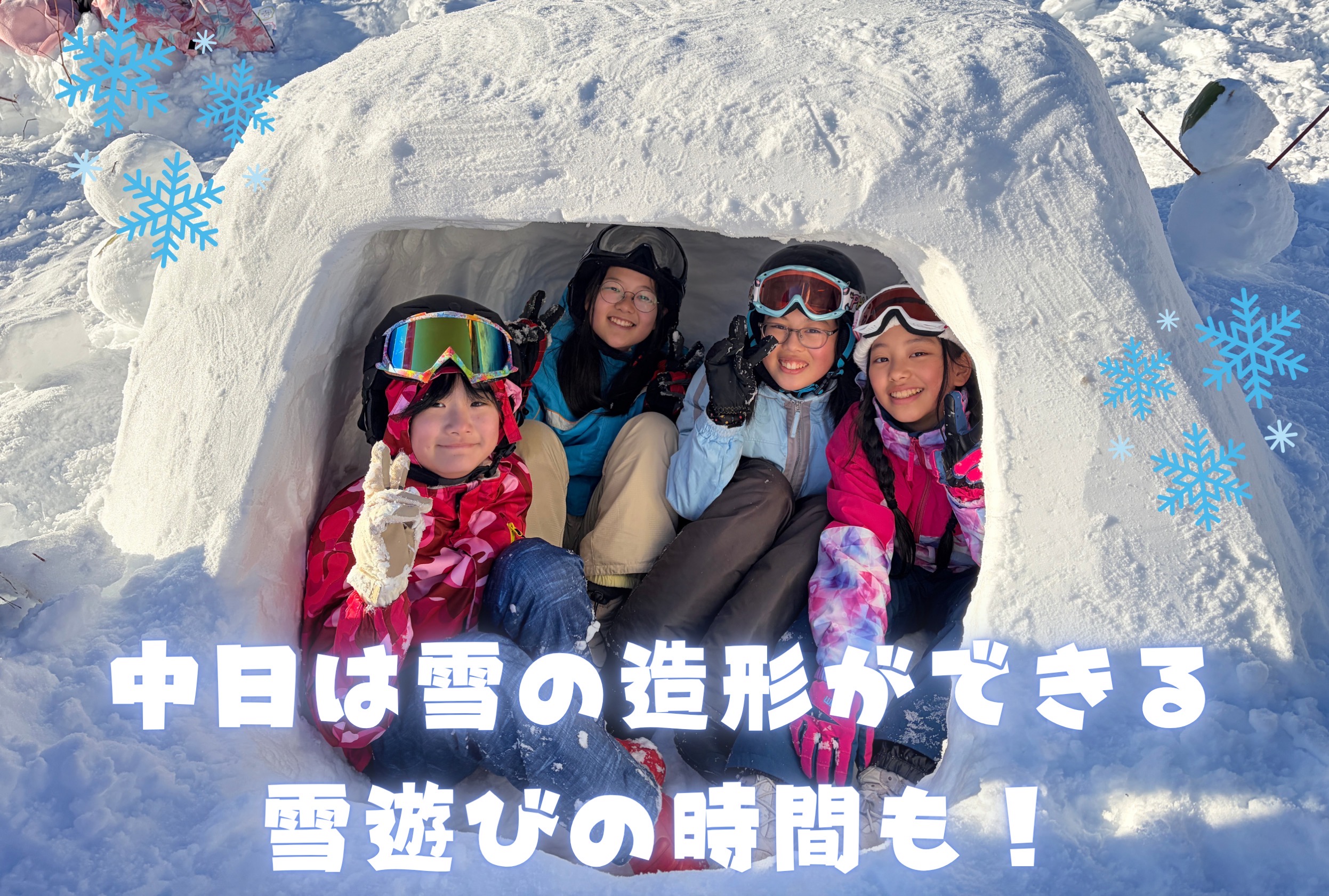 スーパースキー＆スノーボードキャンプ＊6泊7日