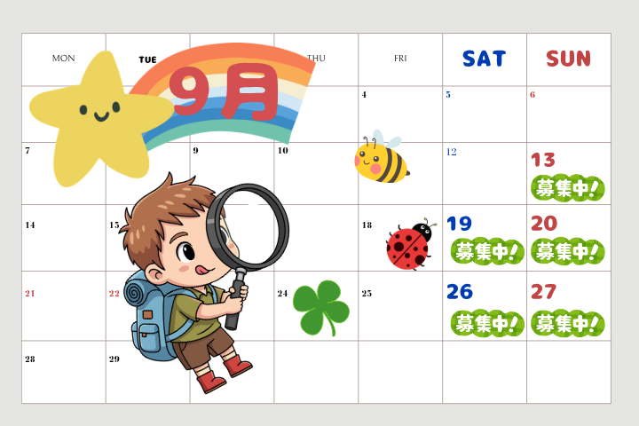 9月☆ひがえり♪単発参加