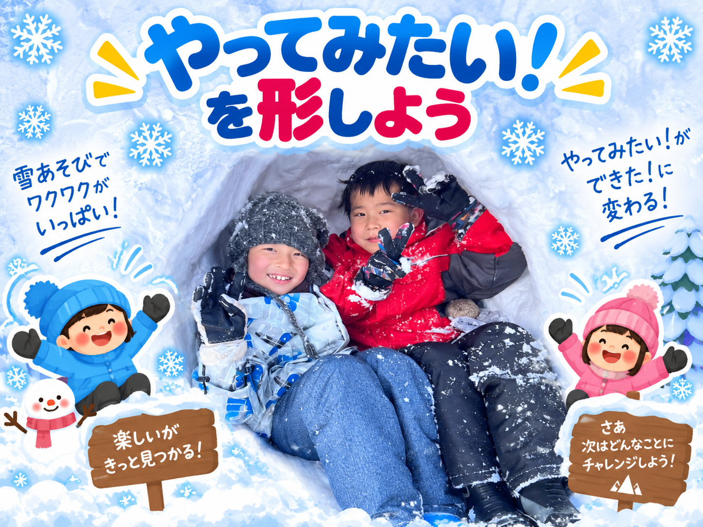 雪遊びキャンプデラックス＊3泊4日