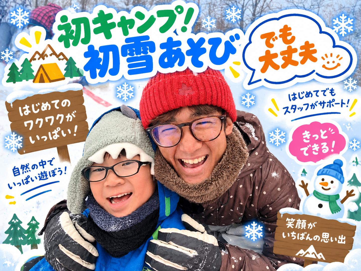 雪遊びキャンプデラックス＊3泊4日