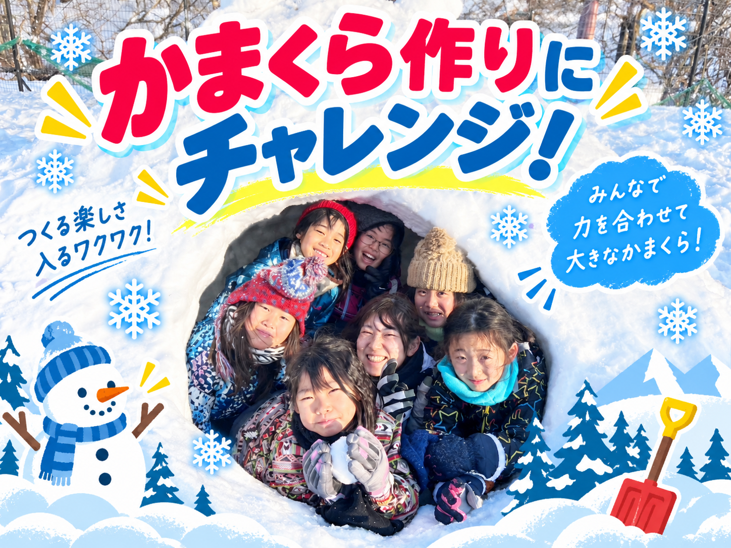 雪遊びかまくらキャンプ＊2泊【名古屋・豊田集合】