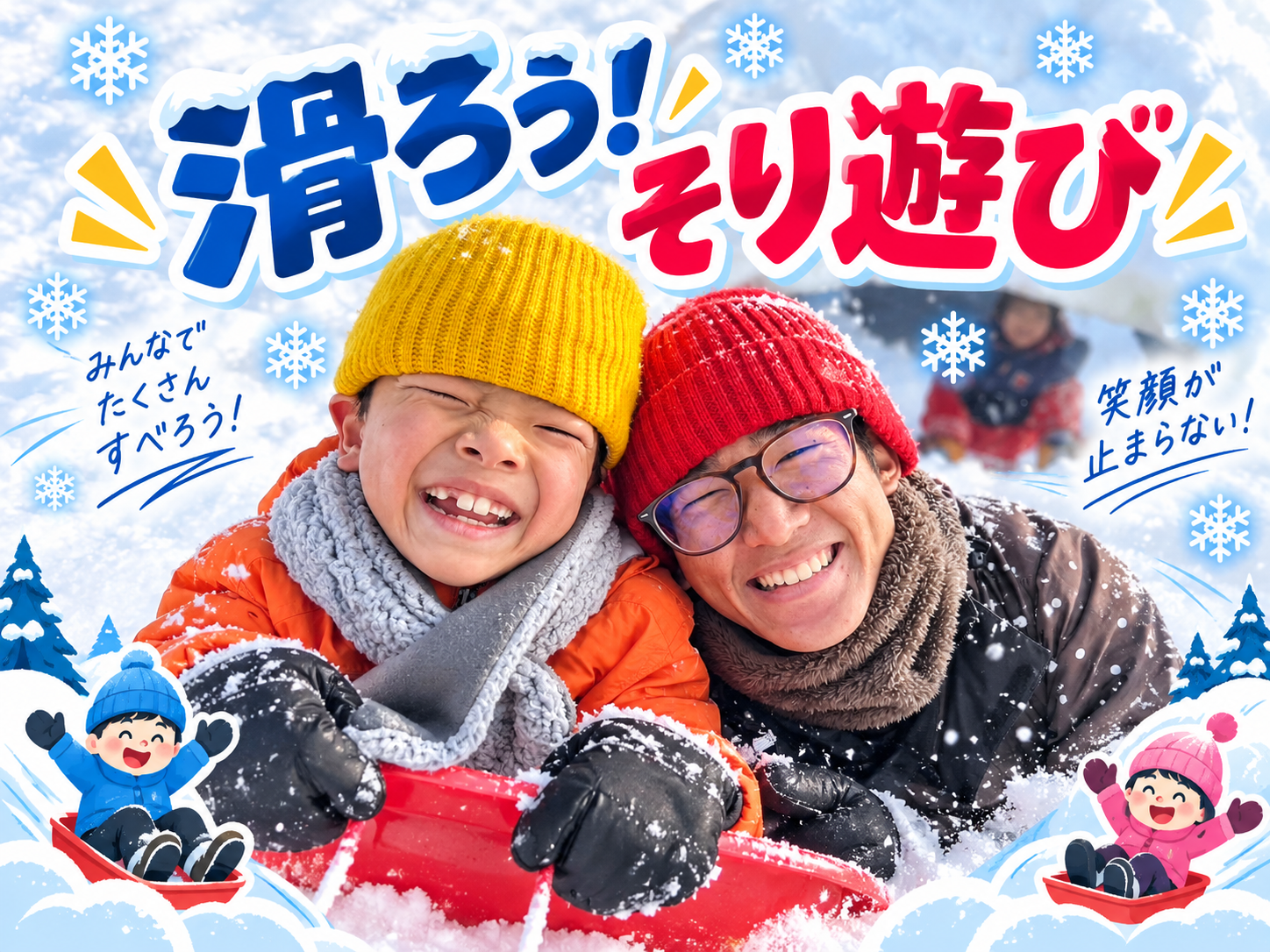 雪遊びかまくらキャンプ＊2泊【名古屋・豊田集合】