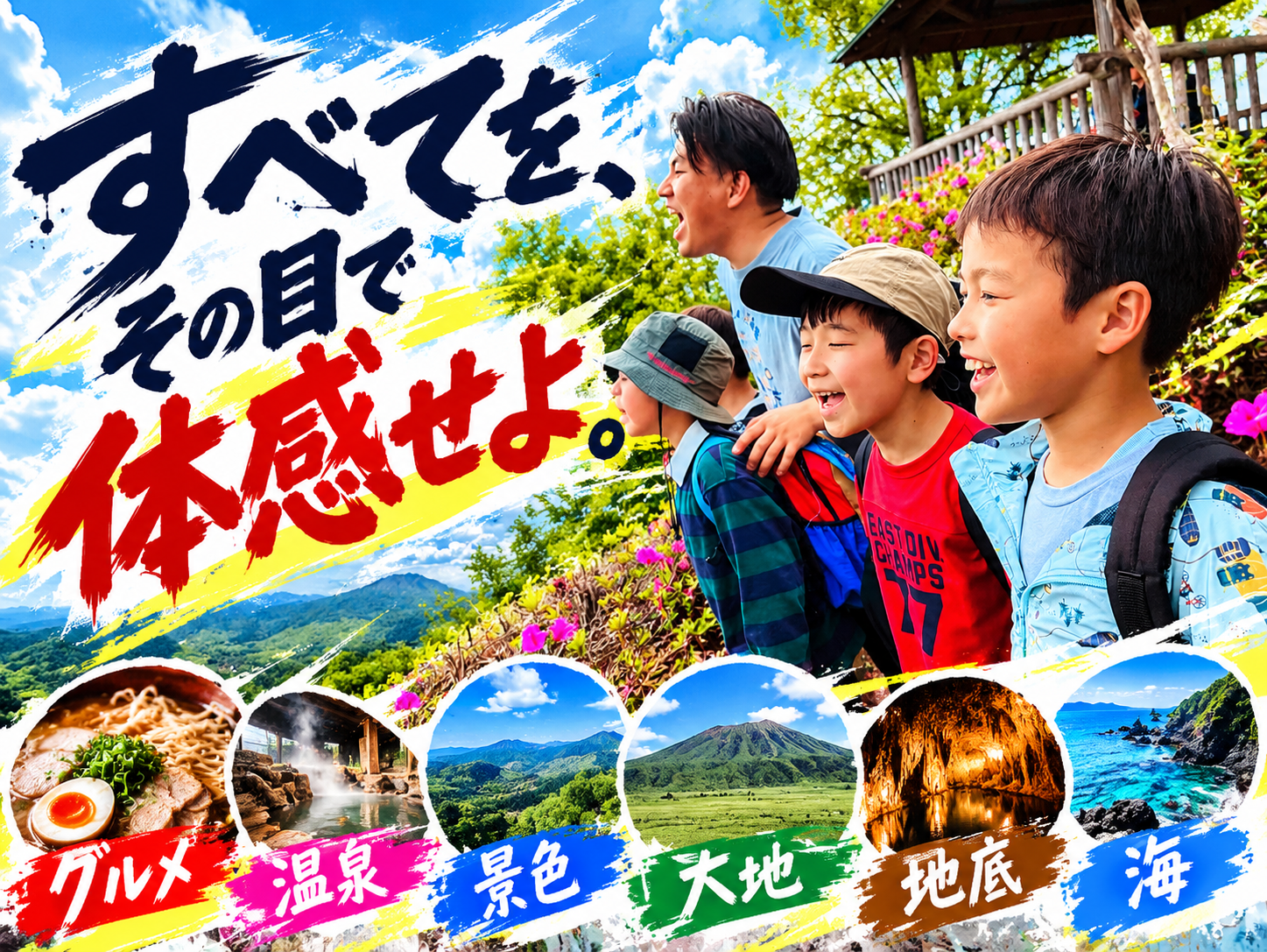 九州制覇スタディキャンプ＊10泊11日