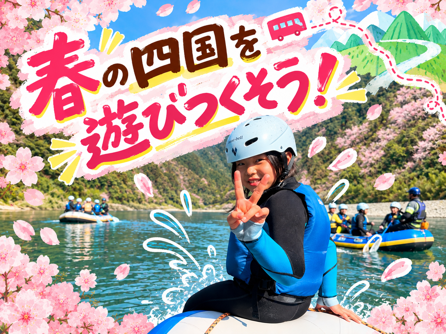 ぐるり四国一周！春の旅キャンプ＊4泊5日