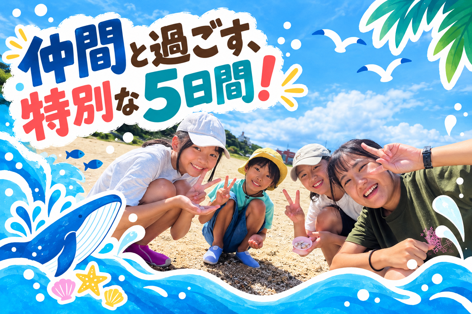 奄美大島ホエールウォッチングキャンプ