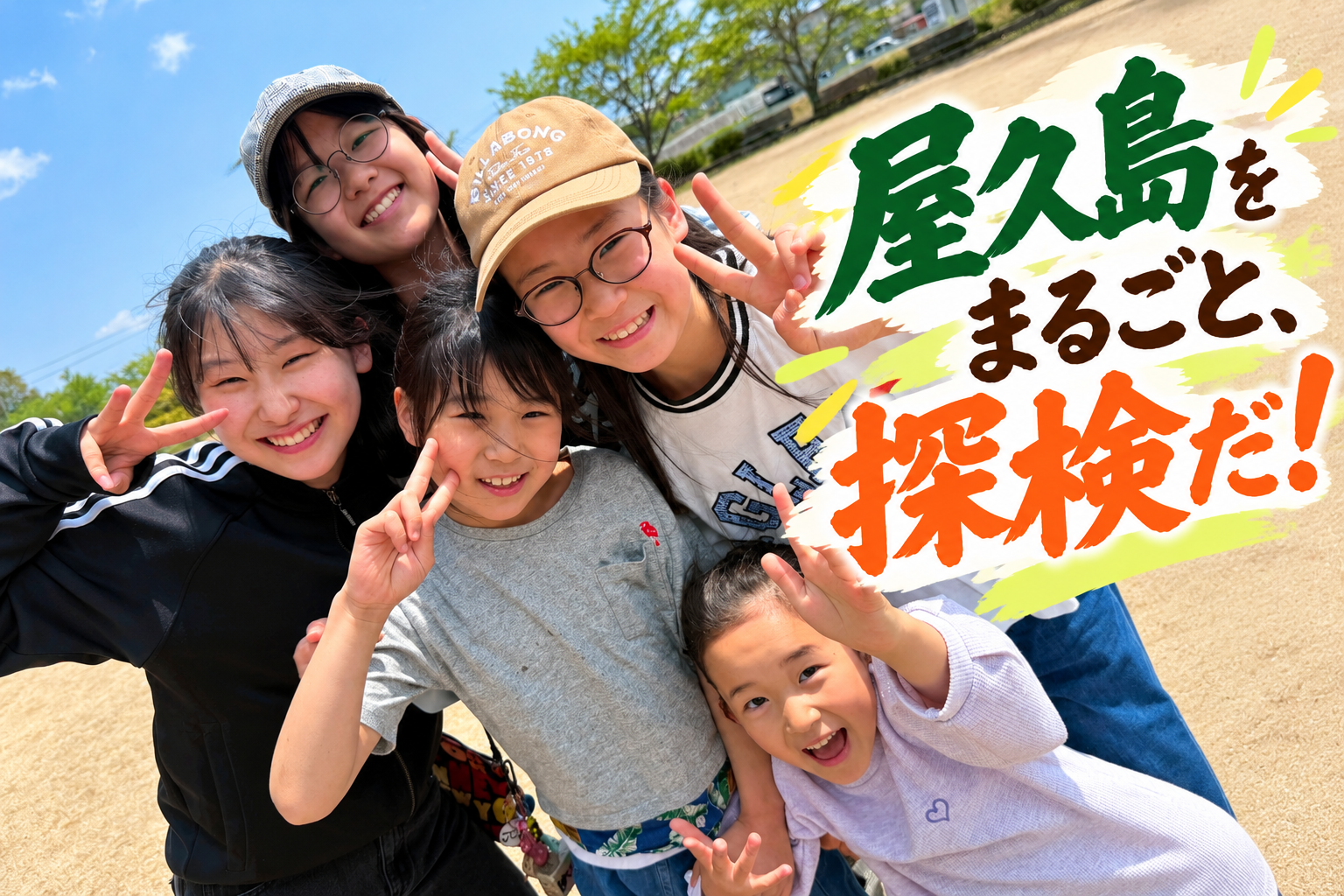 屋久島~大自然に出会う旅~