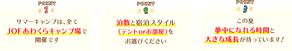 サマーキャンプのご案内
