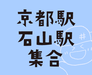 京都／大津支部